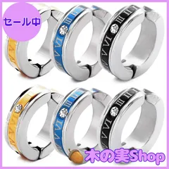 【大安売り】[SEIYA INTERNATIONAL] フェイクピアス メンズ イヤリング イヤーカフ イヤカフ ピアス風 アクセサリー ノンホールピアス レディース ローマ数字 ステンレス シンプル フープ 3色セット