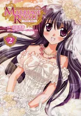 [新品]マリッジロワイヤル Prism Story (1-2巻 全巻)
