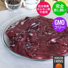 ニュージーランド産 有機 オーガニック チキン レバー フリーレンジ 放し飼い 鶏肉 (500g)