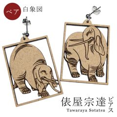 和風ピアス　俵屋宗達ピアス【白象図】ペア２点セット