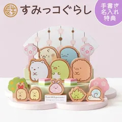 すみっコぐらし うれしいひなまつり 雛人形 ひな人形 おひなさま コンパクト かわいい おしゃれ 手書き名入れ特典 送料無料 ひな祭り 段飾り 十人飾り 木製 小さい 人気 ミニチュア ミニ お雛様 雛人形