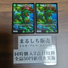 DMR13(DS)牙英雄オトマクット 2枚セット(111円で販売可能) まるしち