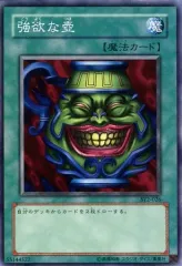 【中古】遊戯王 SY2-026[N]：強欲な壺のサムネイル