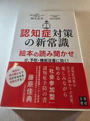 認知症対策の新常識