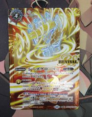 バトルスピリッツ　シーズグローリー/天醒槍ロンゴ・ミニアス Revival 1枚