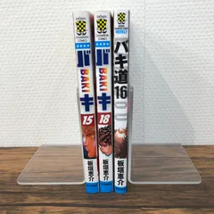 バキ 範馬刃牙 刃牙道 バキ道 シリーズ 板垣恵介　109冊セット 新品 / 特典あり [刃牙]バキ道 (1-17巻 全巻) バキシリーズ