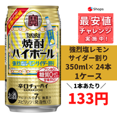 宝 焼酎ハイボール 強烈塩レモンサイダー割り 350ml×24本