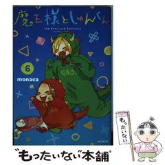 2025年最新】魔王様としゅんくんの人気アイテム - メルカリ