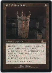 か*ま様 Magic　The　Gathering 　 厳かなモノリス　ホイールレ EX]厳かなモノリス/Grim Monolith《日本語》【ULG】
