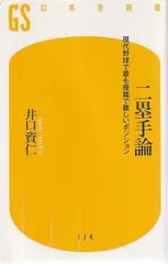 二塁手論 現代野球で最も複雑で難しいポジション   井口資仁 幻冬舎 2010年  S09313