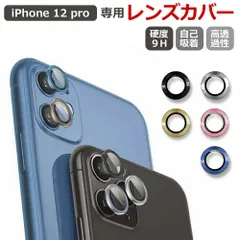 レンズカバー 3枚セット iPhone 12 Pro 専用 カメラレンズ カバー 保護 シールド