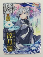2025年最新】艦これアーケード 涼月の人気アイテム - メルカリ