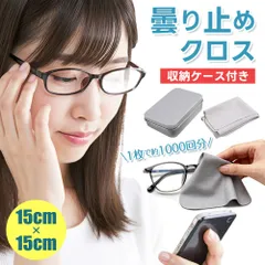 【一拭きで曇り止め！】＼2枚セット／曇り止めメガネクロス メガネクリーナー くもらないメガネふき 約1000回使用可能 曇らない クロス 眼鏡 めがねふき レンズ拭き めがね拭き スマホ 湿気 湯気 シート 布 花粉 対策 汚れ くもりどめ メガネ拭き