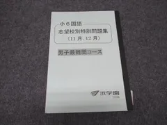 2024年最新】日曜志望校別特訓11•12月の人気アイテム - メルカリ