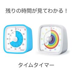 o24：タイマー タイムタイマー 発達障害 分かりやすい 見て分かる 子供 キッズ 残り時間 カラフル 可愛い 便利 ビジュアルタイマー