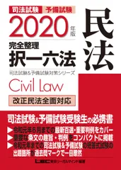 司法試験 2020 総合講義 5冊セット 予備試験合格パック2025の詳細 | 司法試験・予備試験対策をする