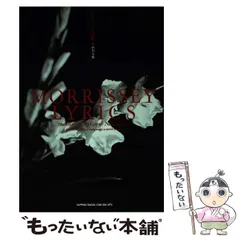 2025年最新】モリッシー詩集の人気アイテム - メルカリ