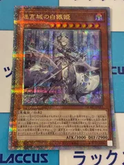 遊戯王　迷宮城の白銀25thシークレット　クオシク 遊戯王 迷宮城の白銀姫 アジア版 25thシク 遊戯王 迷宮城の白銀姫