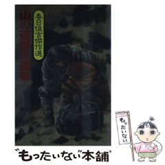 中古】 非婚家族 3 （ビッグコミックス） / 柴門 ふみ / 小学館