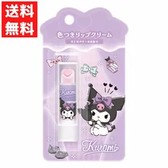 色付リップクリーム クロミ サンリオ ピンク キッズコスメ ハート型のスティック ストロベリーの香り 石けんでオフ 子供用のサムネイル