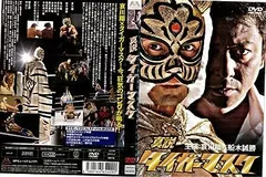 タイガーマスク BOX2 [DVD] cm3dmju
