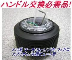 日産 フィガロ ステアリング・ハンドル本体 日産 フィガロ ステアリング・ハンドル本体