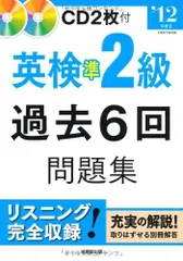英検準2級過去6回問題集 ’12年度版 成美堂出版編集部