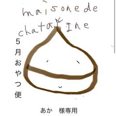 あか様専用　おやつ便　カットシフォンケーキ
