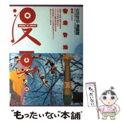 2025年最新】宮沢賢治漫画館の人気アイテム - メルカリ 2025年最新】宮沢賢治漫画館の人気アイテム - メルカリ