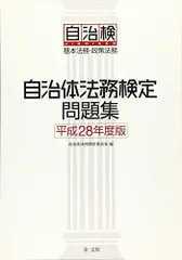 2024年最新】自治体法務検定委員会の人気アイテム - メルカリ