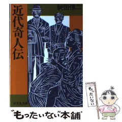 徳間文庫　私本 肉蒲団 上下一括　駒田信二　帯　初版　未読美品　中国艶笑小説 徳間文庫私本 肉蒲団 上下一括駒田信二帯初版未読美品中国艶笑小説