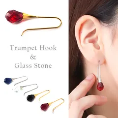 まるでトランペット！落ちにくいフックピアス ラッパ型 大ぶり ガラスチャーム 金属アレルギー対応 ステンレス製 揺れる 上品 おしゃれ レディース 片耳 1個 ブラック×シルバー