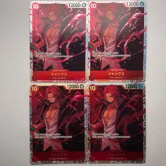 SR スーパーレア シャンクス BANDAI バンダイ ワンピースカード ONE PIECE CARD GAME OP09-004 赤色 トレーディングカード 4枚まとめ【中古】【送料無料】