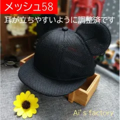 メッシュ58 耳が立ちやすい 蒸れない キッズ 子供 大人 耳付き 帽子 ミッキー 黒 ブラック コスプレ ディズニー 通気性 サイズ調整可能 立体シール付き