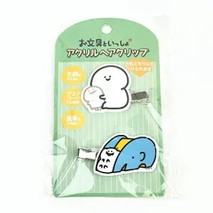 お文具といっしょ アクリル ヘアクリップ(3) メイク 洗顔