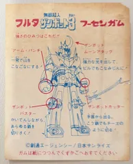 フルタ製菓 フーセンガム 強さのひみつはこれだ!!/包み紙 70mm