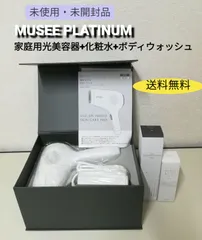 MUSEE 家庭用光美容器　BE903M 美品 ミュゼ プラチナム 付け替える 脱毛器 BE903M 家庭用 光