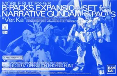 2026年最新】MG 1/100 ナラティブガンダム C装備 ver.ka用 b装備拡張