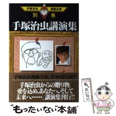 2025年最新】手塚治虫漫画全集 400の人気アイテム - メルカリ