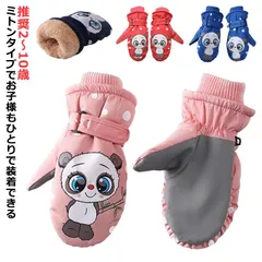 キッズ 防水 スノーグローブ ミトン パンダデザイン ミトンスノーグローブ スキーグローブ 子供用 キッズ 防寒 撥水 男の子 女の子 手袋#goudoudou5316