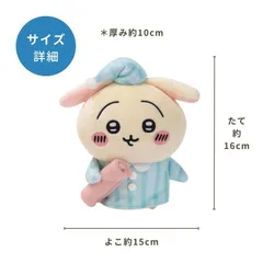 ぽてたまぬいぐるみ（うさぎ・パジャマ）ちいかわ サンアロー 可愛い パジャマ姿 送料無料