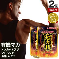 【訳あり】 超力精 (40カプセル) 40カプセル*2個 約40日分 賞味期限2024年11月以降 送料無料 メール便 | マカ maka マカサプリメント マカサプリ シトルリン トンカットアリ ムクナ 亜鉛 サプリ 男性 女性