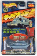 VIVID IMAGINATIONS キャプテンスカーレット SPV 追跡戦闘車 - メルカリ