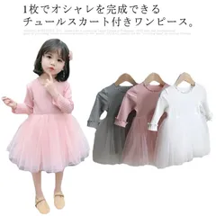長袖 ワンピース キッズ ドッキングワンピース ひざ丈 チュールスカート 子供 チュチュ ドレス 女の子 フォーマルドレス 春 秋冬 送料無料 幼稚園 小学生 ミディアム丈 メロー ガーリー 赤ちゃん#mercy153