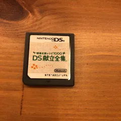 77.【DS】健康応援レシピ1000 DS献立全集