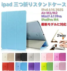 iPad 第11世代 (A16) 2025 ケース Air M3/M2 13/11インチ iPad Pro11(M4)ケース mini7 A17PRO mini6 Air4 Air5 10.9 ipad 2017 2018 第9世代 三つ折りスタンド薄型