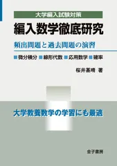 2025年最新】大学編入試験問題の人気アイテム - メルカリ