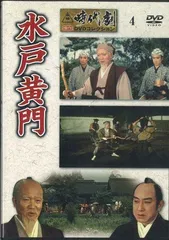 時代劇コレクション一式 ◇東映時代劇傑作DVDコレクション 水戸黄門 DVDのみ/TJD004