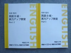 2025年最新】東進 今井宏のB組・英語実力アップ教室の人気