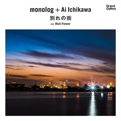 Monolog + Ai Ichikawa / いかれたBaby 7インチ いかれたBABY / Crevice of the night (7インチシングルレコード